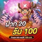 โปร 20 รับ 100 jili